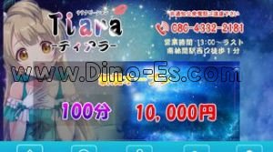 南林間の「Tiara ティアラ」電話番号：080-4332-2181