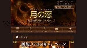 南流山駅近くのメンズエステ店舗（月の恋） | DINOエステ（ディノエステ）