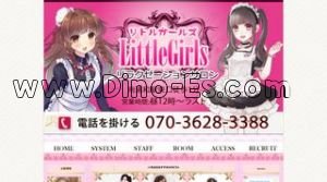 南浦和駅近くのメンズエステ店舗（Little girls） | DINOエステ（ディノエステ）
