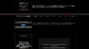 銀座駅近くのメンズエステ店舗（BlackParesaGinza ブラックパリサ銀座） | DINOエステ（ディノエステ）