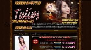 向ヶ丘遊園駅近くのメンズエステ店舗（Tulips） | DINOエステ（ディノエステ）