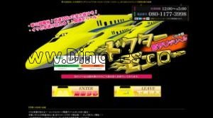 沼津の「ドクターEエロー」電話番号：080-5983-8880