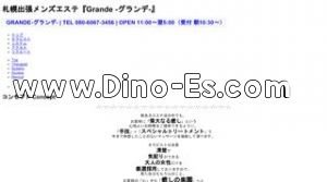 東本願寺前駅近くのメンズエステ店舗（GRANDE グランデ） | DINOエステ（ディノエステ）