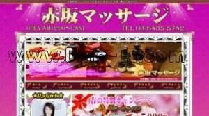 赤坂見附の「赤坂マッサージ」電話番号：03-6435-5742
