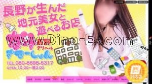 長野(ＪＲ)の「ナースステーション」電話番号：070-5012-2868