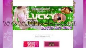 栄(名古屋)の「ラッキー」電話番号：052-231-6066