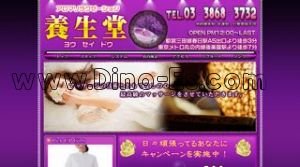 宇都宮駅近くのメンズエステ店舗（安心整体院） | DINOエステ（ディノエステ）