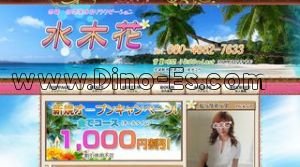 水木花 メンズエステ | DINOエステ(ディノエステ) 池袋駅近くのメンズエステ店舗(水木花) | DINOエステ(ディノエステ)