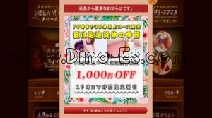 幕張本郷の「ドリームガーデン」電話番号：080-7893-2723
