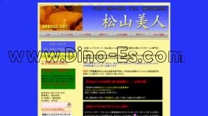 松山市の「松山美人」電話番号：080-3709-2974