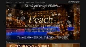 川口の「Peach ピーチ」電話番号：080-4745-0355