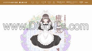 秋葉原の「癒し処 うさぎ」電話番号：080-9020-0992