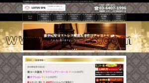 下北沢駅近くのメンズエステ店舗（ロータススパ） | DINOエステ（ディノエステ）
