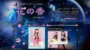 西船橋の「花の香」電話番号：080-8120-3988