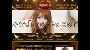 船橋の「南国の恋」電話番号：090-8746-4868