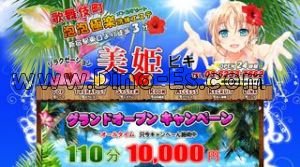 新宿の「美姫 ビキ」電話番号：03-6233-7662