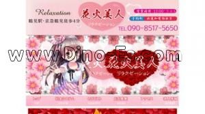 鶴見の「花火美人」電話番号：090-8517-5650