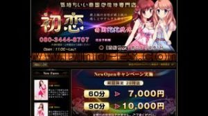 西船橋の「初恋」電話番号：080-3444-8707