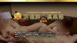 鶯谷の「MSC 妄想紳士倶楽部 鶯谷店」電話番号：03-5824-0852