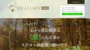 西船橋の「swallow スワロー」電話番号：080-7584-0416