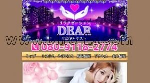 岐南の「DEAR ディア」電話番号：080-9118-2774