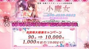 小魔女 メンズエステ | DINOエステ(ディノエステ) 笹塚駅近くのメンズエステ店舗(小魔女) | DINOエステ(ディノエステ)
