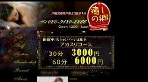 亀戸駅近くのメンズエステ店舗（憩いの郷） | DINOエステ（ディノエステ）