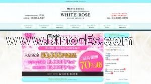 恵比寿の「ホワイトローズ恵比寿店」電話番号：03-6303-0890