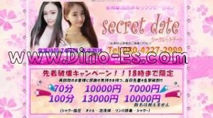 船橋の「シークレットデート」電話番号：080-4227-2999