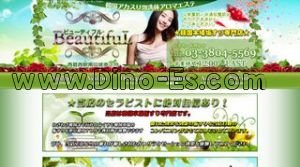西葛西の「ビューティフル」電話番号：03-3804-5569