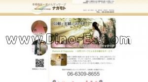 十三の「ナガモト」電話番号：06-6309-8655