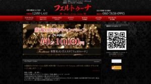 本厚木の「フェルトゥーナ」電話番号：080-7838-0993