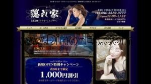 幕張の「隠れ家」電話番号：080-3582-3777
