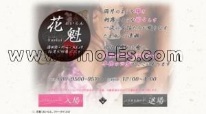 川崎の「花魁」電話番号：080-9500-9578