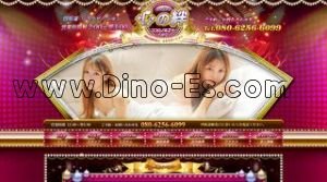 四街道駅近くのメンズエステ店舗（心の絆） | DINOエステ（ディノエステ）