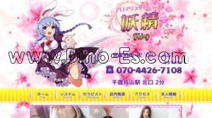 千歳烏山駅近くのメンズエステ店舗（妖精） | DINOエステ（ディノエステ）