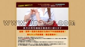 五反田の「男性機能鍛錬道場」電話番号：03-6417-9377