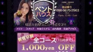 相武台前の「ペントハウス」電話番号：090-9675-2903