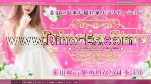 金山(愛知)の「Princess Story」電話番号：090-6336-4626