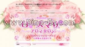 日進(愛知)の「ローズマリーアロマサロン」電話番号：080-5157-2777