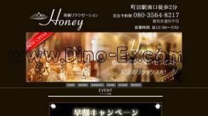 町田の「Honey」電話番号：080-3564-8217