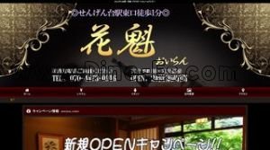 せんげん台の「花魁 おいらん」電話番号：070-4473-0916