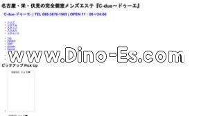 伏見(愛知)の「C due ドゥーエ」電話番号：080-3676-1905