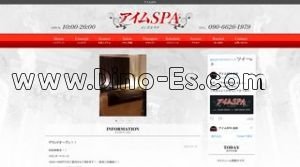 仙台の「アイムSPA」電話番号：090-6626-1979