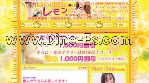 西葛西の「レモン」電話番号：070-2260-5147