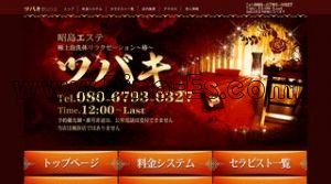 昭島駅近くのメンズエステ店舗（ツバキ） | DINOエステ（ディノエステ）