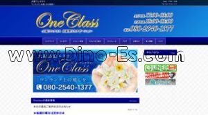 大阪の「OneClass」電話番号：080-2540-1377