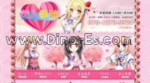 分倍河原駅近くのメンズエステ店舗（美人学院） | DINOエステ（ディノエステ）