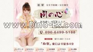 柏の「同の心」電話番号：090-6499-5188