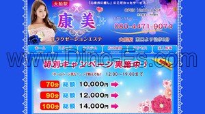 大船の「康美～コウミ～」電話番号：080-4471-9074